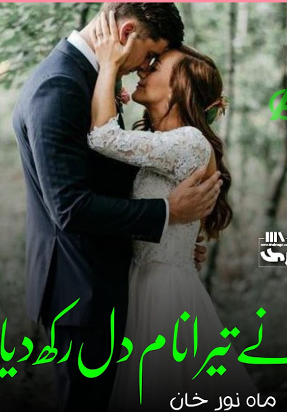 Main Ne Tera Naam Dil Rakh Diya By Mahnoor Khan