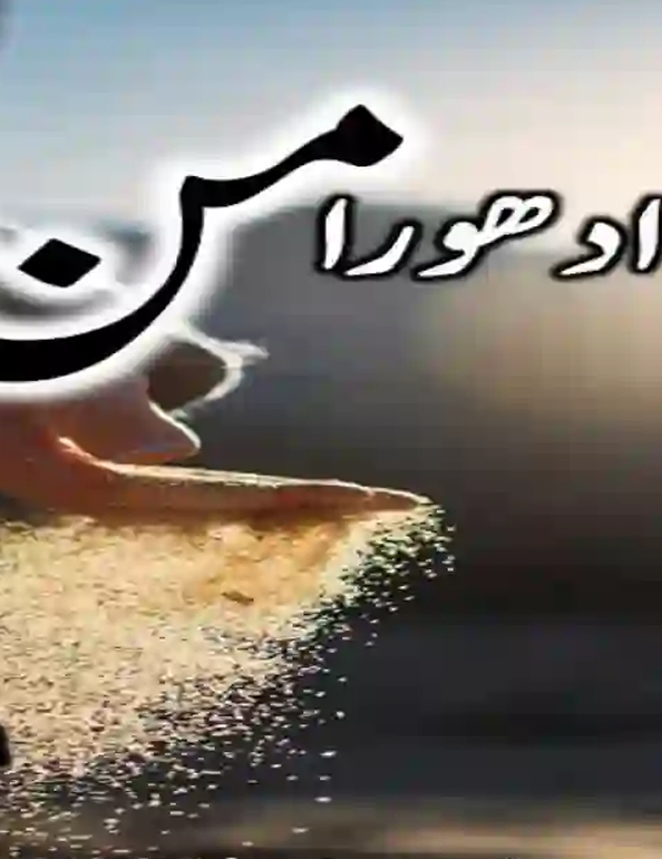 Adhoora man by Mahnoor Rasheed