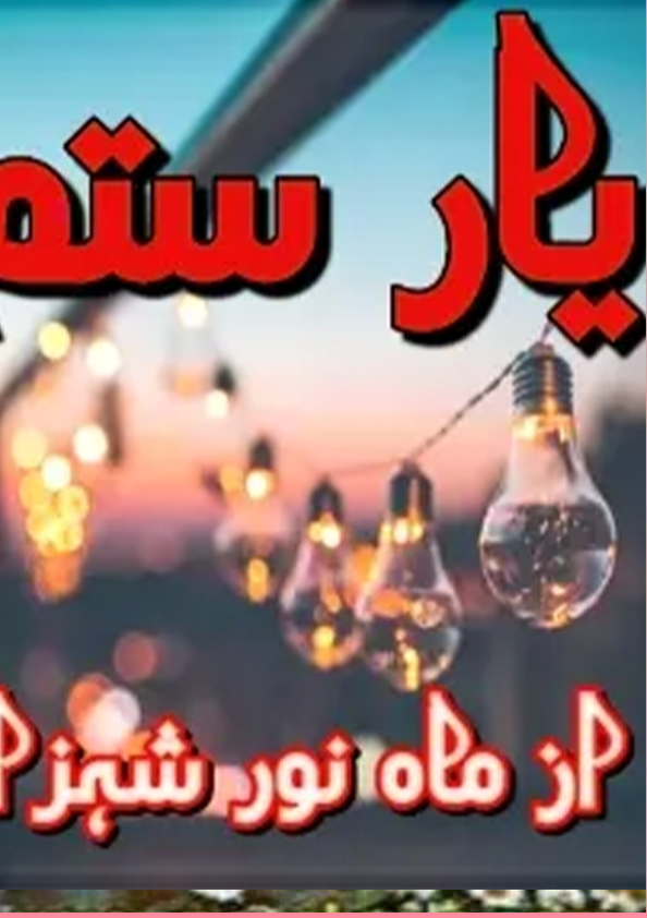 Yar e Sitam Novel By Mahnoor Shahzad