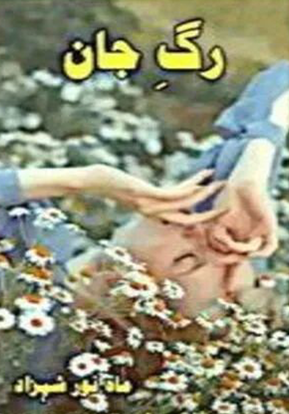 Rag E Jaan Novel By Mahnoor Shahzad