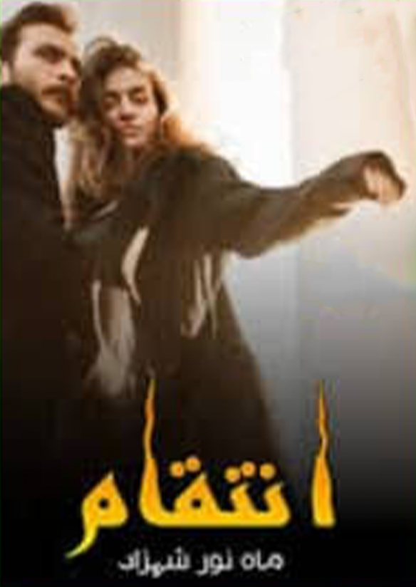 Inteqam Novel by Mahnoor Shahzad