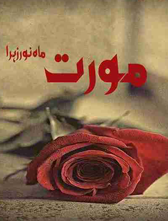 Moorat by Mahnoor Zahra