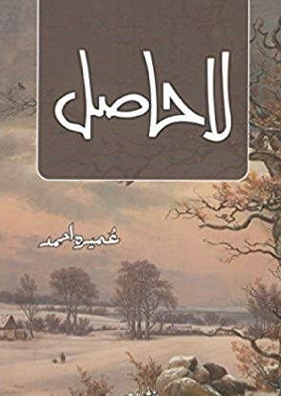 La Hasil novel by Umaira Ahmed