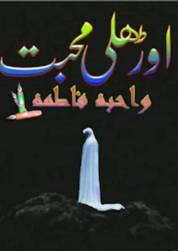 Orhli Mohabbat Novel By Wahiba Fatima