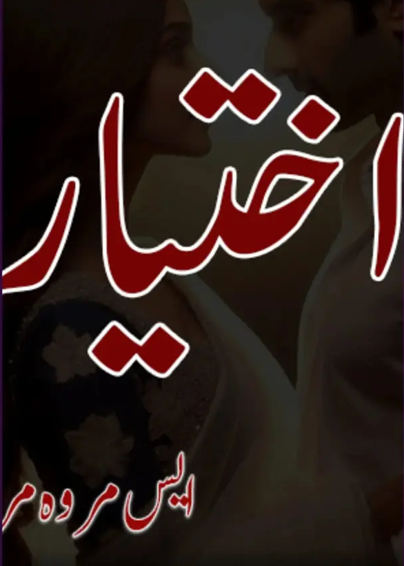 Ikhtiyar Novel By S Merwa Mirza