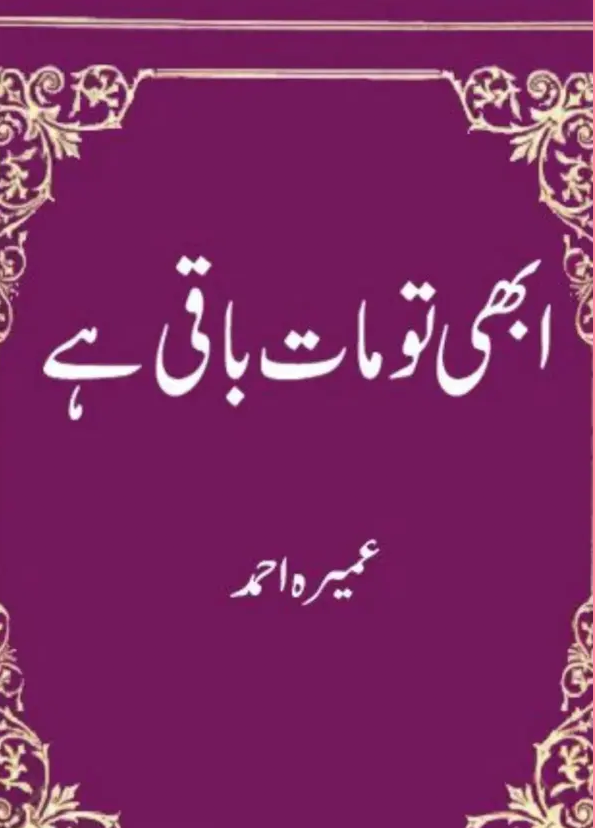 Abhi To Maat Baqi Hai Novel By Umera Ahmed