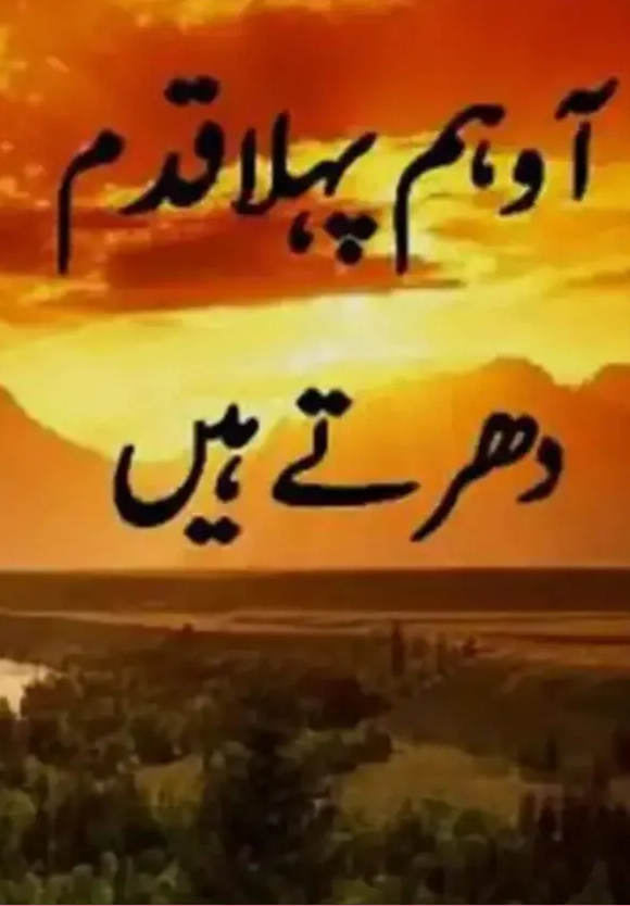Aao Pehla Qadam Dhartay Hain Novel By Umera Ahmed