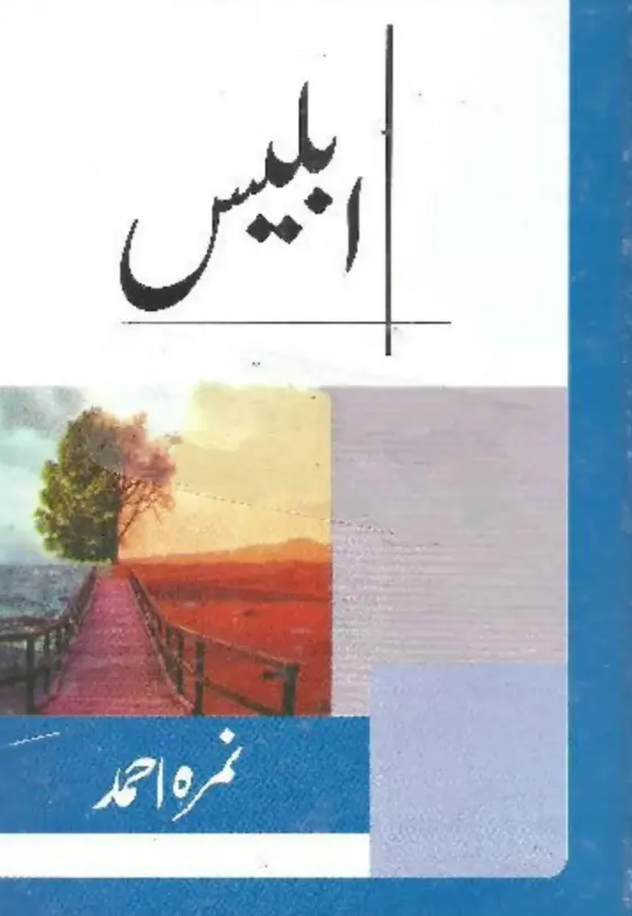 Iblees Novel By Nimra Ahmed