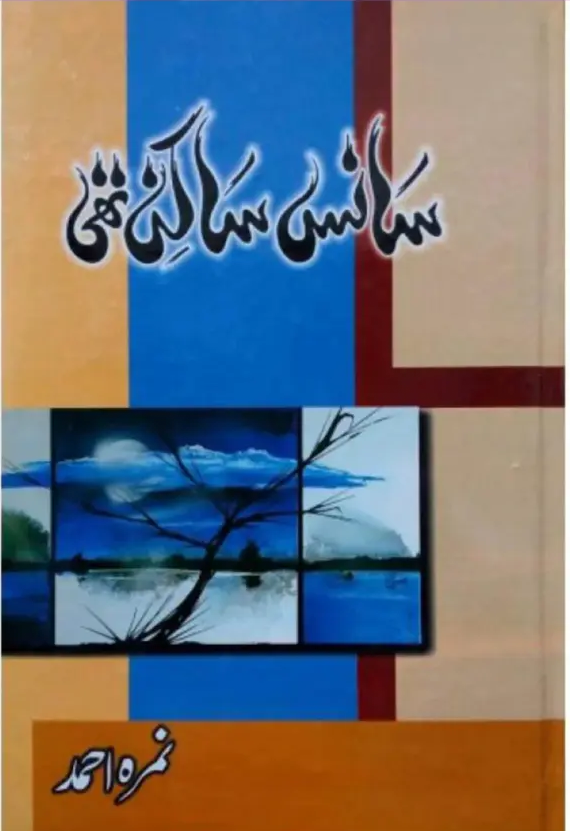 Sans Sakin Thi Novel By Nimra Ahmed