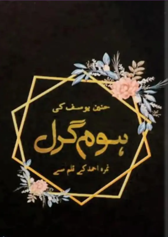 Home Girl Novel By Nimra Ahmed