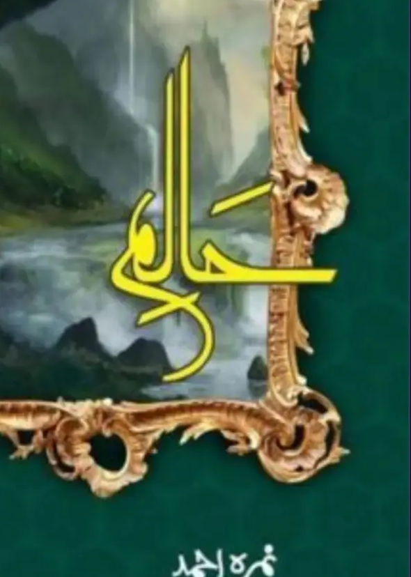 Haalim Novel Part 1 & 2 Complete
