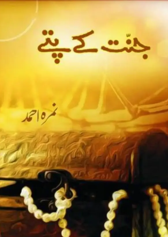 Jannat Ke Pattay Novel By Nimra Ahmed