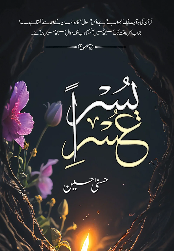 Usri Yusra Novel By Husna Hussain