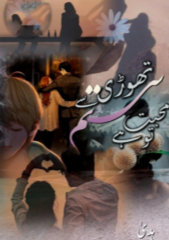 Thori si Muhabbat to Hai Tumse By Huda