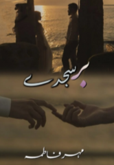 Bir Secde (Br Sajde) By Maher Fatima