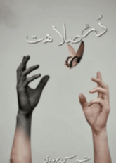 Durr E Salabat By Muqadas Chudary