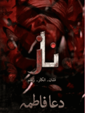 Naaz By Dua Fatima