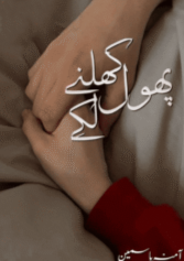 Phool Khilne Lagay By Amna Yasmeen