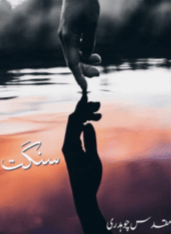 Sangat By Muqadas Chaudhary