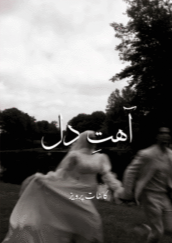 Aahat E Dil By Kainat Pervaiz