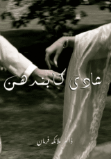 Shadi Ka Bhandhan By Mlaika Farman