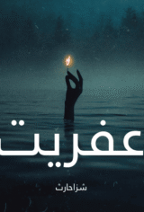 Afryat By Shiza Haris