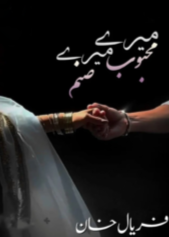 Mere Mehboob Mere Sanam By Faryal Khan