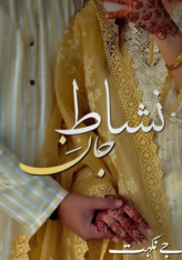 Nishat E Jaan By J Nikhat