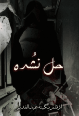 Hal Nashuda By Nageena Abdul Qadeer