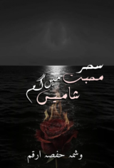 Sehar E Muhabbat Main Gum Shamen By Vashma