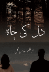 Dil Ki Chah By Sabas Gull