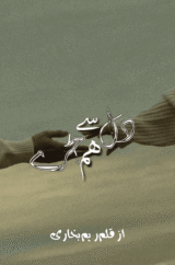 Dil Se Jurhe Hum By Reem Bukhari