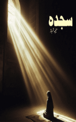 Sajda Novel By Muniba Shahbaz