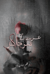 Izzat K Sodagar By Eman Babar
