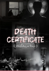 Death Certificate By Eraj Swalaheen
