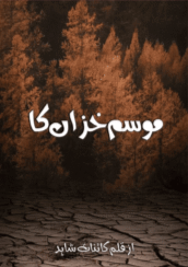 Mausam Khizan Ka By Kainat Shahid