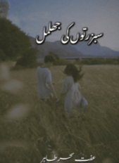 SABZ RUTTO KI JILL MIL
