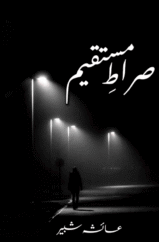 Seerat E Mustaqeem By Ayesha Shabbir
