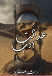 Adalat E Adab By Rushna Aziz