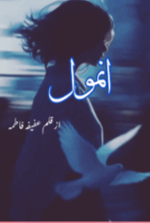 Anmol By Afifa Fatima