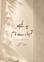 Ye Lamhay Tumhare Naam by Sawaira Shakeel