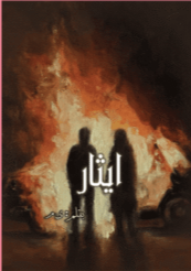 Eesaar by YaaMeem