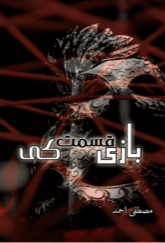 Baazi Qismat Ki by Mustafa Ahmed