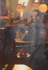 Zeest by Maryam Siddiqa
