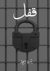Qufl by Binte Ijaz