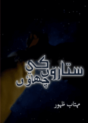 Sitaron Ki Chhaon by Mehtab Zahoor