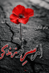 Az-e-Sar-e-Nou Zindagi by Maham Shakeel