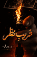 Fareb-e-Nazar by Naveen Fahad