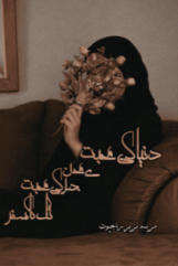 Duniya Ki Mohabbat se Khuda Ki Mohabbat Tak ka Safar by Maryam Nazeer Rajpoot