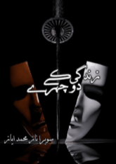 Zindagi Ke Do Chehray by Sawera Naz Muhammad Ayaz